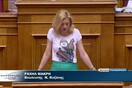 Συστάσεις στη Ραχήλ Μακρή για το ντύσιμο της στη βουλή (video)