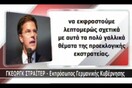 Το MEGA «βάφτισε» τον Ολλανδό πρωθυπουργό Εκπρόσωπο της Γερμανικής Κυβέρνησης