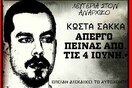 Προσφυγή στο ΕΔΑΔ για τον Κώστα Σακκά