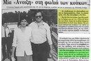 Αντώνης Σαμαράς σαν σήμερα πριν 19 χρόνια: «Δεν θα επιστρέψω στην Ν.Δ ούτε ως αρχηγός»