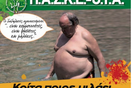 Η «σκληρή» αφίσα της ΠΑΣΚΕ-ΟΤΑ για τον Πάγκαλο