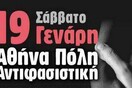 ΣΗΜΕΡΑ: Αθήνα, πόλη αντιφασιστική