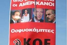 Πρόστιμο σε συνιστώσα του Σύριζα για αφίσα