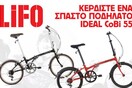 Ο μεγάλος νικητής του σπαστού ποδηλάτου Ideal