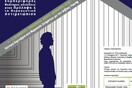 Επιστημονικό Συμπόσιο για την Αυτοκτονικότητα και τις Αυτοκαταστροφικές Συμπεριφορές