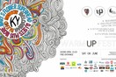 (Warm) Up Festival: μικρή προθέρμανση για το φεστιβάλ του Ιουλίου στα Κουφονήσια