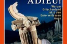 «Αντίο Ακρόπολη»