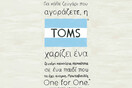 TOMS Μία Ημέρα Χωρίς Παπούτσια