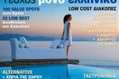 DAILY X-PRESS/ Κλείνουν Freedom και Voyager