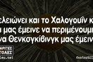 Οι Μεγάλες Αλήθειες της Δευτέρας