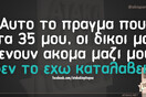 Οι Μεγάλες Αλήθειες της Πέμπτης