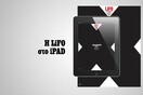 Το νέο τεύχος της LiFO διαθέσιμο για iPad