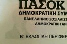 Γραμμένο λάθος το όνομα της Γεννηματά στο ψηφοδέλτιο