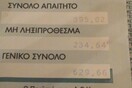 Απροειδοποίητες κατασχέσεις από το 2015 σε λογαριασμούς
