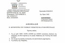 Κάποιος πρέπει να δώσει εξηγήσεις για αυτή την 6μελή επιτροπή παρακολούθησης σωστής λειτουργίας φωτοτυπικού