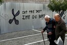 Έκθεση του ΔΝΤ για την Ελλάδα: Προβλέπει νέο ψαλίδι σε συντάξεις - Η μόνη χώρα στην οποία αυξήθηκε το όριο ηλικίας