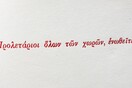 Η πιο καλαίσθητη έκδοση του Κομμουνιστικού Μανιφέστου είναι ελληνική