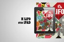 Το νέο τεύχος της LiFO διαθέσιμο για iPad