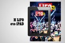 Το Χριστουγεννιάτικο τεύχος της LiFO διαθέσιμο για iPad