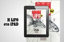 Το νέο τεύχος της LiFO διαθέσιμο για iPad
