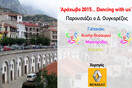 ‘Αράχωβα 2015 Dancing with us’