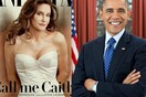 Το εμψυχωτικό tweet του Ομπάμα για την Caitlyn Jenner