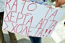 Συγκέντρωση διαμαρτυρίας της ΟΛΜΕ στο υπ. Παιδείας