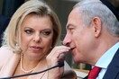 Ισραήλ: Η σύζυγος του Πρωθυπουργού κατηγορείται ότι έκλεβε το κράτος