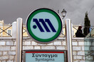 Κλειστός αύριο ο σταθμό του μετρό στο Σύνταγμα