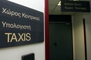 Εκτός λειτουργίας το Taxisnet το σαββατοκύριακο