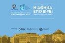 Η Αθήνα Επιχειρεί