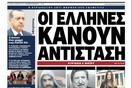 32 ξεκαρδιστικά πρωτοσέλιδα που δείχνουν τη μεταμόρφωση του ΧΩΝΙΟΥ από αντιστασιακό σε μνημονιακό