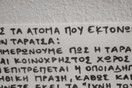 15 απειλητικά σημειώματα εξοργισμένων συμπολιτών μας