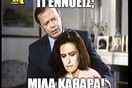 Όλοι μιλάνε για τον τραγέλαφο με το ΕΚΑΣ