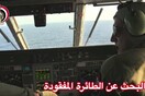 "Δεν υπάρχουν επιζώντες" - Η δραματική παραδοχή της Αιγύπτου για την αεροπορική τραγωδία