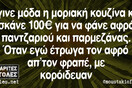 Οι Μεγάλες Αλήθειες της Πέμπτης
