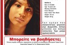 Αίσιο τέλος στην εξαφάνιση της 16χρονης Μαρίας