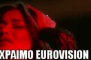 Η χτεσινή Γιουροβίζιον μέσα από 33 απίθανα GIF
