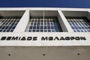 Σκάνδαλο Παντείου: Ο Άρειος Πάγος απέρριψε τις αιτήσεις αναιρέσεως πέντε καταδικασθέντων