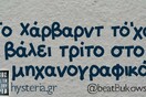 Οι Μεγάλες Αλήθειες του Σαββατοκύριακου