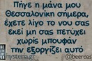 Οι Μεγάλες Αλήθειες της Πέμπτης
