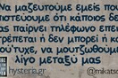 Οι Μεγάλες Αλήθειες του Σαββατοκύριακου
