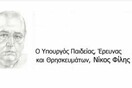 Η σελίδα του Υπουργείου Παιδείας ανανεώθηκε - και με σκίτσο του Φίλη