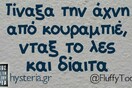 Οι Μεγάλες Αλήθειες της Πέμπτης