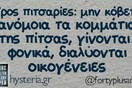 Οι Μεγάλες Αλήθειες της Πέμπτης