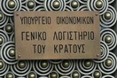 Εργαζόμενοι κατέλαβαν το Γενικό Λογιστήριο