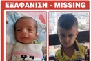 Το Χαμόγελο του Παιδιού αναζητά πληροφορίες για ένα βρέφος και ένα παιδί