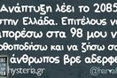 Οι Μεγάλες Αλήθειες της Δευτέρας