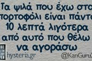 Οι Μεγάλες Αλήθειες της Τετάρτης