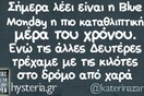 Οι Μεγάλες Αλήθειες της Δευτέρας